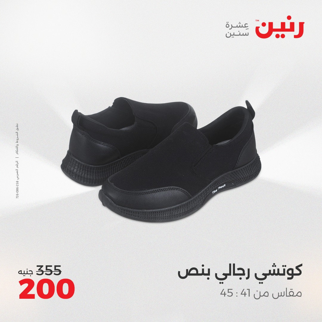 raneen offers from 17apr to 19apr 2025 عروض رنين من 17 إبريل حتى 19 إبريل 2025 صفحة رقم 116